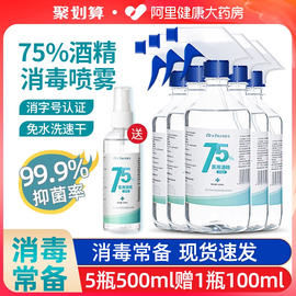 医用酒精喷雾75度医用消毒酒精消毒液喷雾器75%消毒水杀菌洗手液