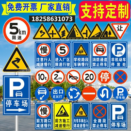 定制交通标志牌停车场指示牌限速标志牌路牌路标导向牌反光标