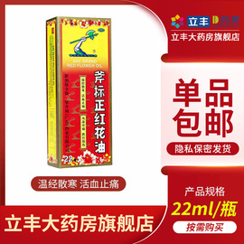 斧标22ml正红花油风湿，骨痛跌打损伤外用新加坡星加坡红花油