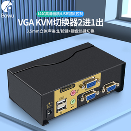 BOWU KVM切换器2口USB鼠标键盘2进1出电脑笔记本打印机U盘共享器投影仪VGA切换器二进一出自动(BW-21U)