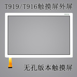 适用于好记星t919触摸屏，t916学习机平板电脑，外屏手写屏幕电容屏