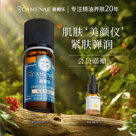 CAMENAE/嘉媚乐葡萄柚精油10ml提拉紧实肌肤收细毛孔单方精油