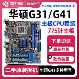 华硕p5g41ct-mlx3plusv2g31775ddr2ddr3主板支持四核q8400