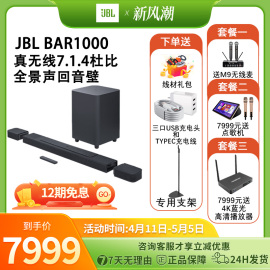 jblbar1000全景声真无线环绕电视回音壁音响家庭影院音箱k歌