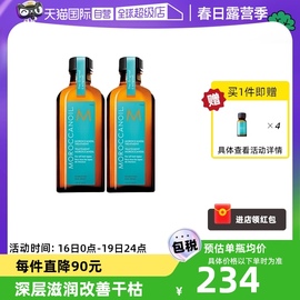 自营Moroccanoil摩洛哥油护发精油100ml*2赠护发精油10ml*4