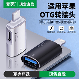 适用苹果otg转接头iphone14外接u盘usb，转lightning双用转换器手机，读取平板ipad接移动硬盘优盘type-c数字耳机