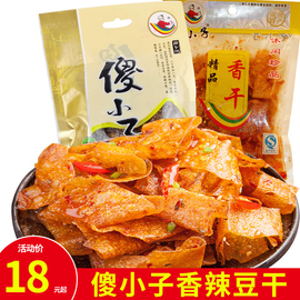 傻小子麻辣香干60g*10包五香卤汁香辣味湖南特产零食小吃豆干辣条