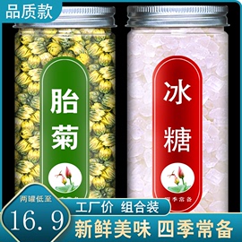 冰糖菊花茶组合新茶菊花茶桐乡胎菊王花茶(王，花茶)去火养生茶胎菊