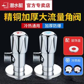 潜水艇全铜加厚热水器冷热水阀开关水抗压直通阀家用阀门三角阀