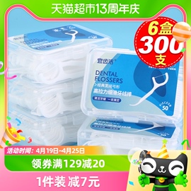 宜齿洁超细牙线50支×6盒大包装家庭装盒装一次性剔牙签牙线棒