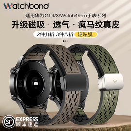 适用华为GT4表带watch4pro磁吸GT3pro手表透气疯马纹watchgt4真皮运动GT2智能男女buds高级夏天硅胶腕带