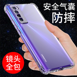 华为NOVA7手机壳透明nova7SE 5g手机套气囊nove7PRO硅胶软壳保护套防摔全包边外壳男女款个性创意网红潮