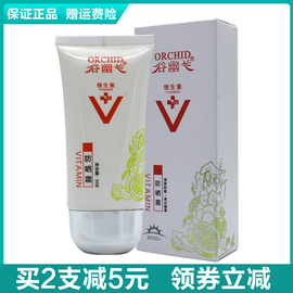 谷幽兰防晒霜50g 女维生素E美白隔离乳液全身面部防水不油腻SPF30