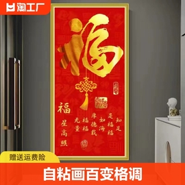 玄关装饰画中式客厅自粘壁画入户入门贴画走廊竖版背景墙纸办公室