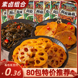 卤味脆藕片解馋麻辣小零食休闲食品素菜小吃香辣土豆片下饭菜即食