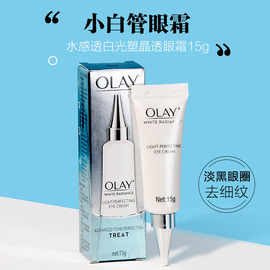 olay玉兰油水感透白光塑晶，透眼霜15g眼部，精华淡黑眼圈提亮抗皱