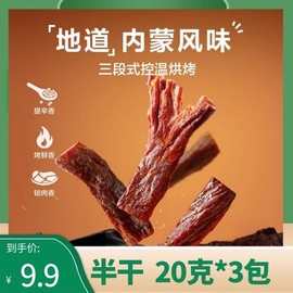 王者牧场20克牛肉干，*3包(半干型)