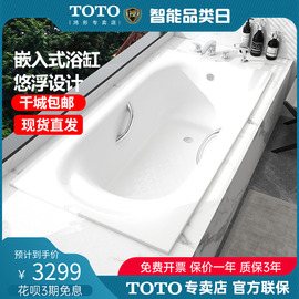 toto浴缸ppy15b0hpp嵌入式成人家用小户型珠光，1.5米浴缸(08-a)