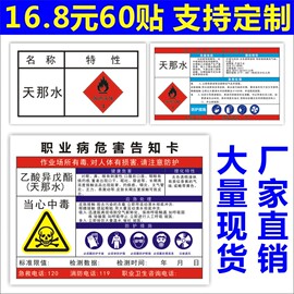 诗束 危险化学品标识标贴标签-天那水  天拿水不干胶瓶贴 香蕉水标签1