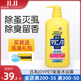 日本进口joypet宠物驱虫沐浴露狗狗猫咪杀菌除臭洗澡除蚤灭虱浴液