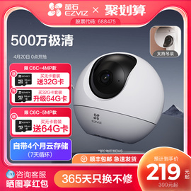 萤石星空版精灵球无线网络摄像头360全景家用远程监控高清夜视