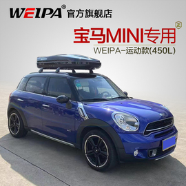 韦帕 MINI车顶行李箱 迷你 countryman clubman车载旅行箱架