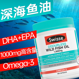 澳洲swisse深海鱼油软胶囊omega3鱼肝油中老年DHA保健品