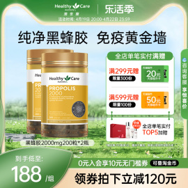 Healthy Care黑蜂胶软胶囊2000mg200粒纯天然精华滋养澳洲进口2瓶