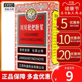 川贝枇杷糖浆枇杷膏治咳嗽止咳化痰药祛痰成人的琵琶露清肺儿童润