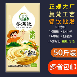 江西米粉50斤米线干粗细正宗米粉干新疆炒粉南昌拌粉食堂餐饮店用