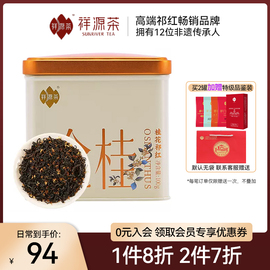 祥源茶特级祁门红茶桂花花茶正宗广西金桂祁红香螺口粮茶100g