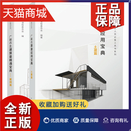 正版 广联达算量应用宝典 土建篇+广联达土建算量精通宝典 案例篇 土建预算员工程造价方法教程 土建计量计算原理 建筑工程造价员