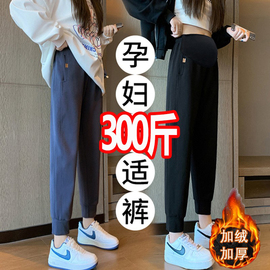 超大码孕妇裤子春秋运动长裤300宽松加绒外穿束脚哈伦裤托腹200斤