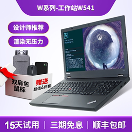 笔记本电脑联想thinkpad图形工作站，w541四核i7独显游戏本15寸w540