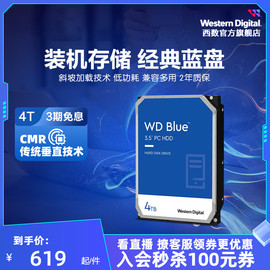 西部数据4t机械硬盘4tb WD40EZAX台式机电脑蓝盘SATA接口3.5英寸