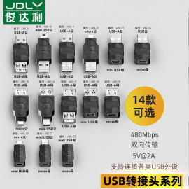 俊达利usb转接头miniusb公头转microusb母头迷你t型接口转安卓插头，母座充电公母数据线转换头母对母转换器