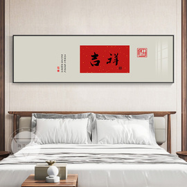 新中式吉祥如意字画壁画红色，卧室床头房间挂画客厅，沙发背景装饰画