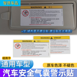 汽车玻璃装饰贴纸遮阳板，彩色警示标识门，安全气囊反光防水个性前档