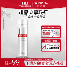 薇诺娜舒敏保湿喷雾150ml 敏感肌肤护肤品 补水锁水 舒缓修护清爽