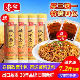 春丝碱水面凉面武汉热干面面条炒面重庆小面拌面食材900g*3送1包