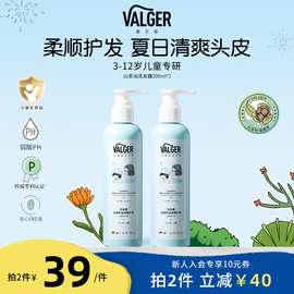 VALGER薇尔佳儿童洗发水儿中大童3-12岁宝宝专用山茶油洗发露