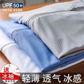 upf50+冰丝夏季防晒衣，男女户外轻薄款防紫外线钓鱼防晒服外套