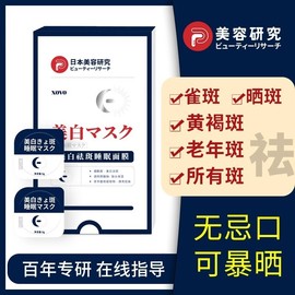 日本美容研究院美白祛斑淡化色斑补水去黄暗沉提亮免洗睡眠面膜