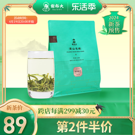 谢裕大黄山毛峰雨前绿茶叶袋装大份量200g绿茶2024新茶