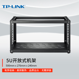 tp-link网络机柜5u小型开放式路由器交换机一体机，光猫设备机箱弱电柜信息箱收纳箱家用桌面式机架tl-en0553r