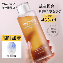 miguhara湿敷水女补水保湿男士，爽肤水去黄气美白提亮咪咕哈拉啦大