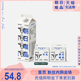 粉丝朝日唯品牛乳，950ml*1盒+250ml*4盒低温新鲜牛奶