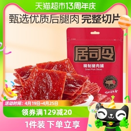 来伊份靖江猪肉脯零食居司令4号精制200g肉干特产休闲网红小吃