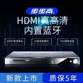 步步高DVD播放机VCD影碟机CD机EVD播放器高清全格式MP4蓝牙DVD