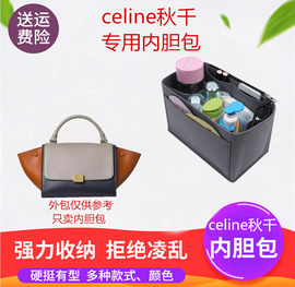 适用于赛琳Celine/秋千包/Trapeze/撑包包中包/内胆包/收纳包整理